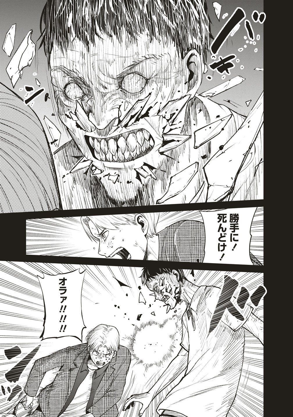 Hankyu Ensen Kaidan Chapter 8 23ページ