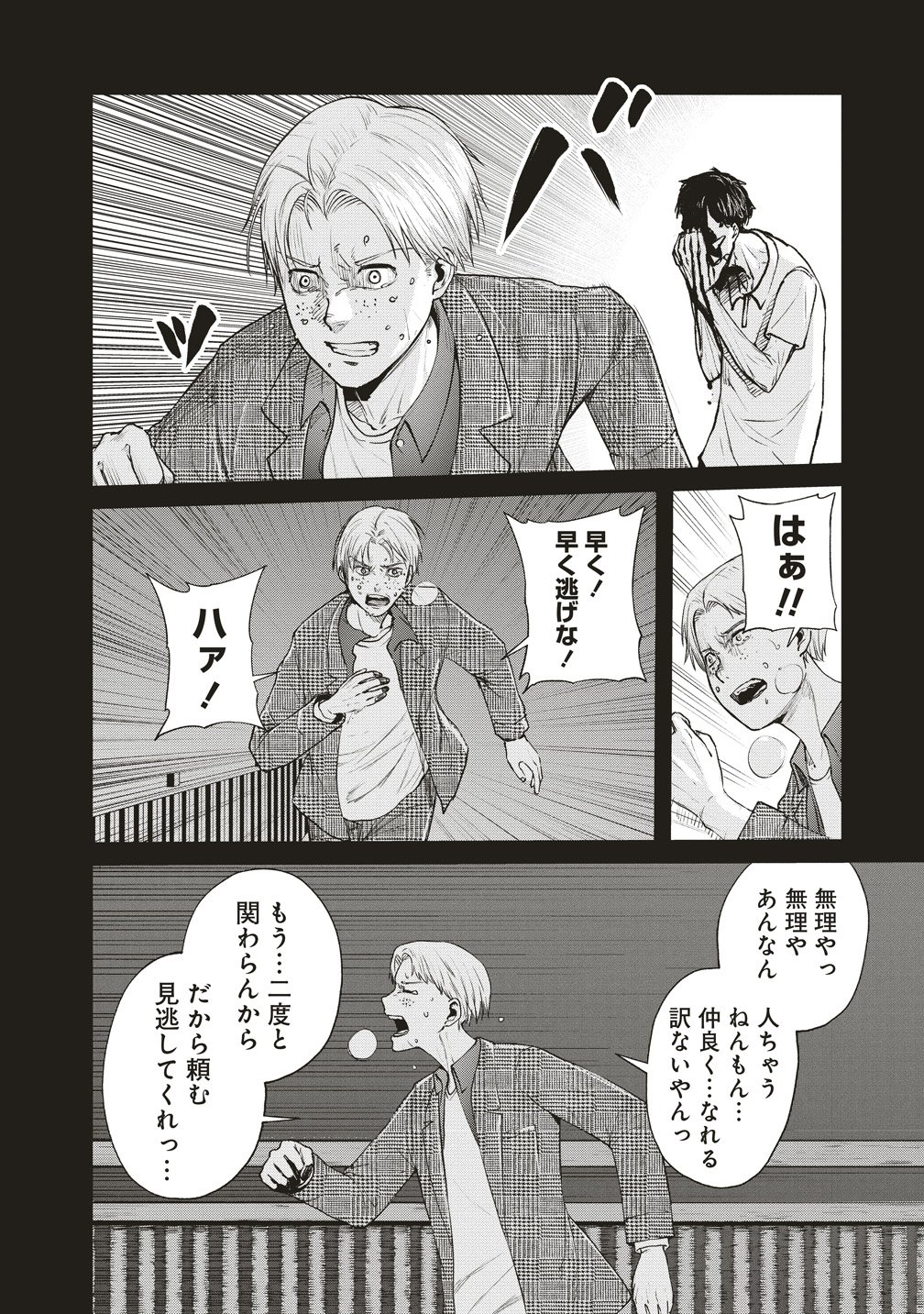 Hankyu Ensen Kaidan Chapter 8 24ページ
