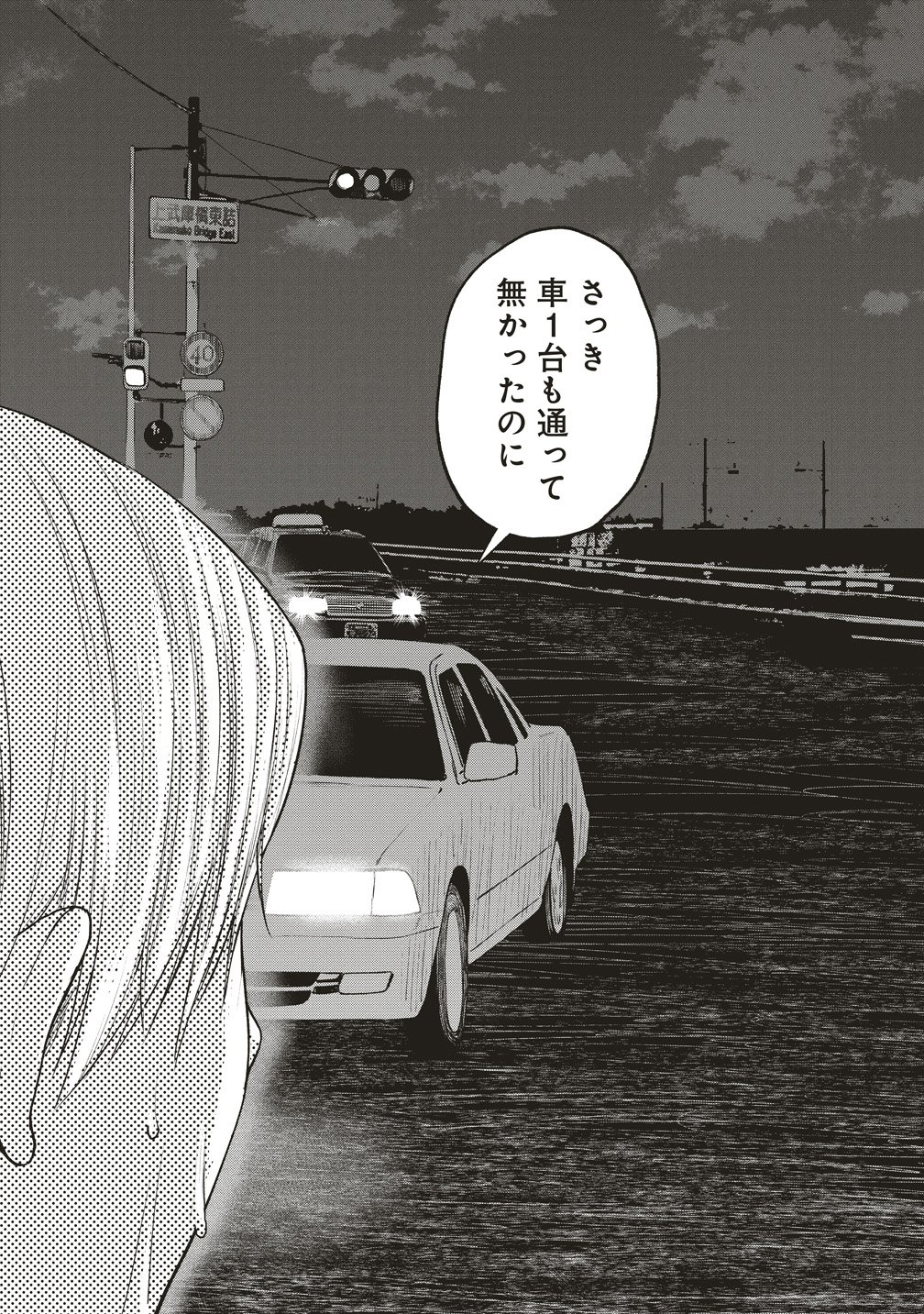 Hankyu Ensen Kaidan Chapter 8 26ページ