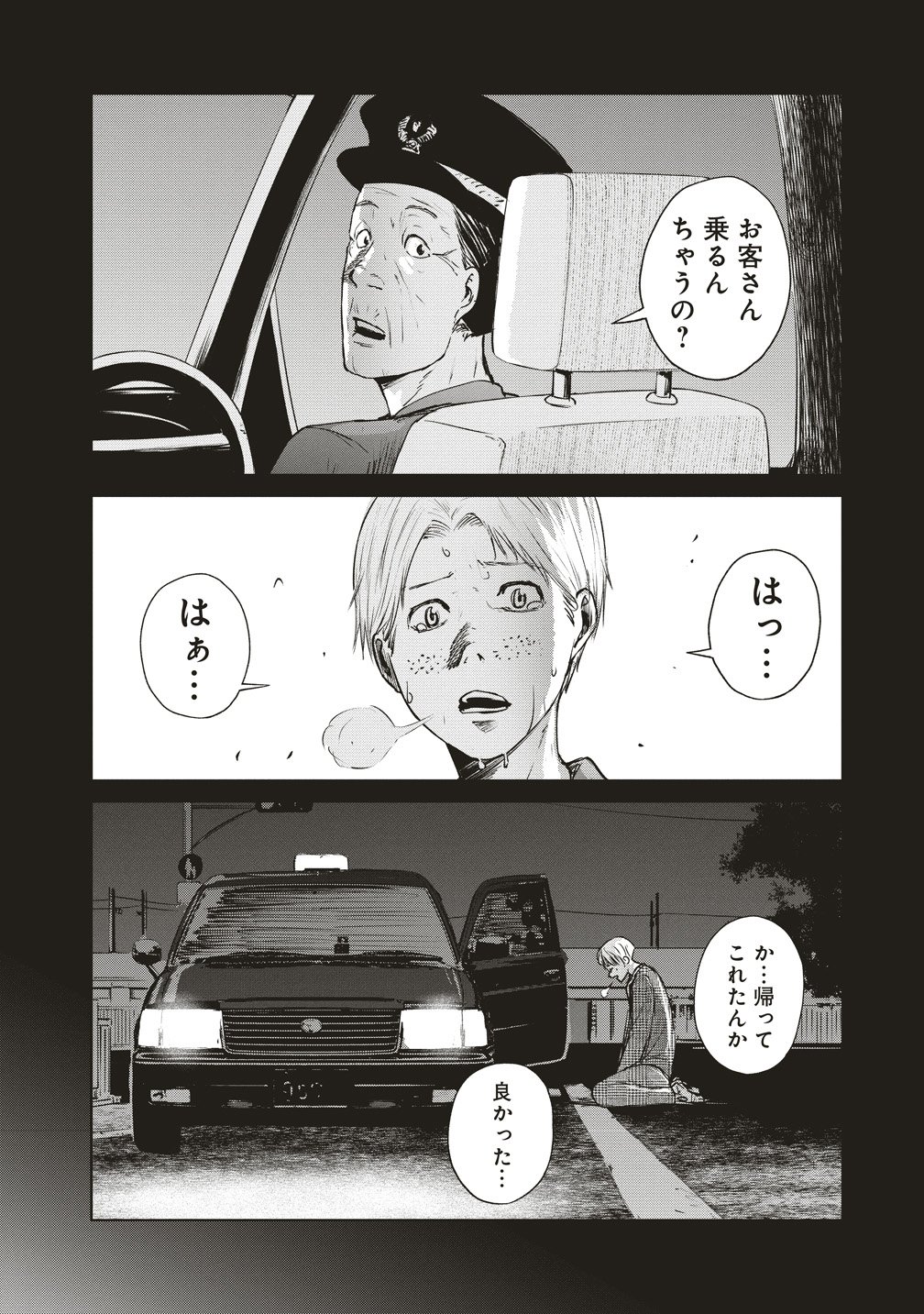 Hankyu Ensen Kaidan Chapter 8 28ページ