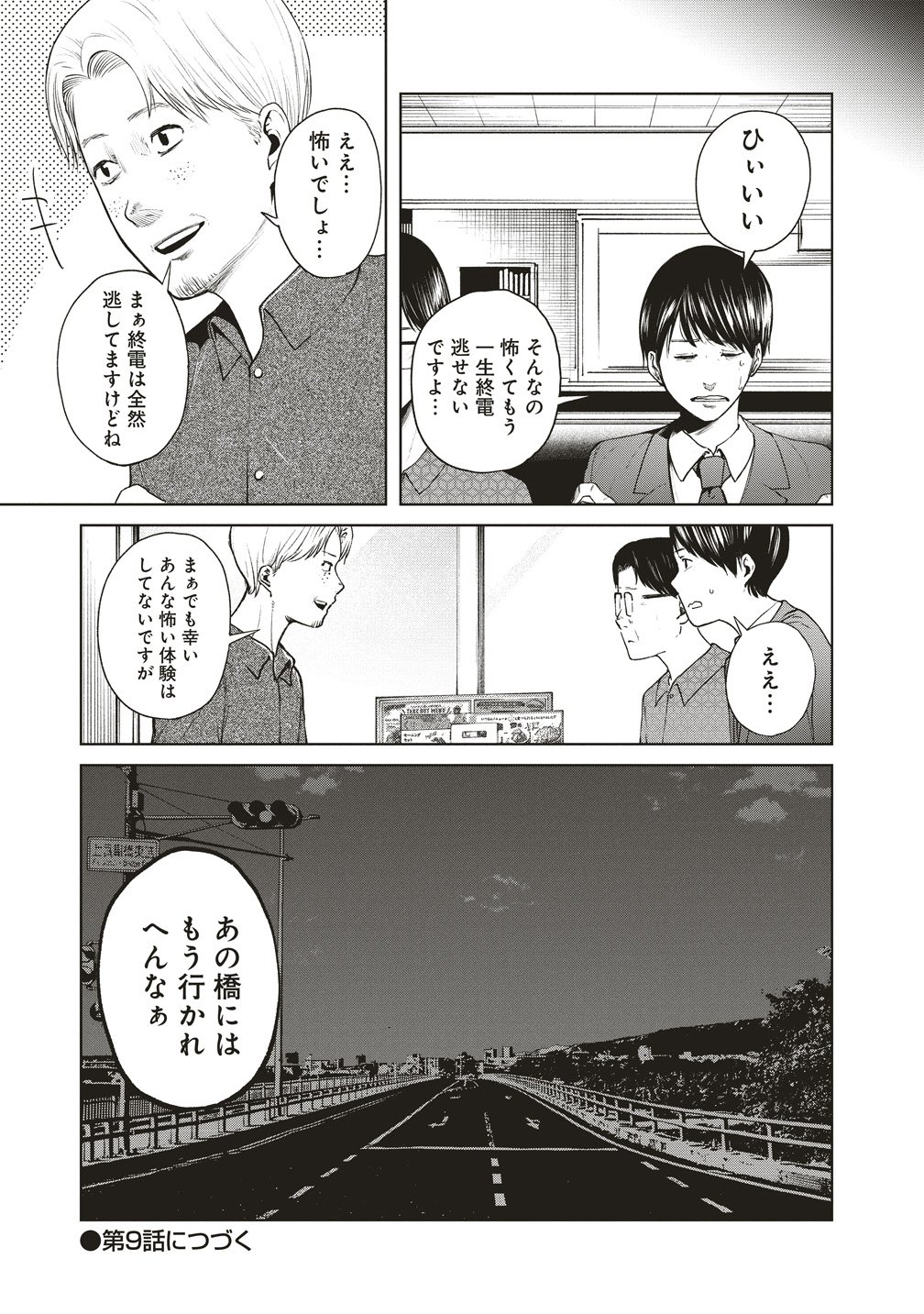 Hankyu Ensen Kaidan Chapter 8 29ページ