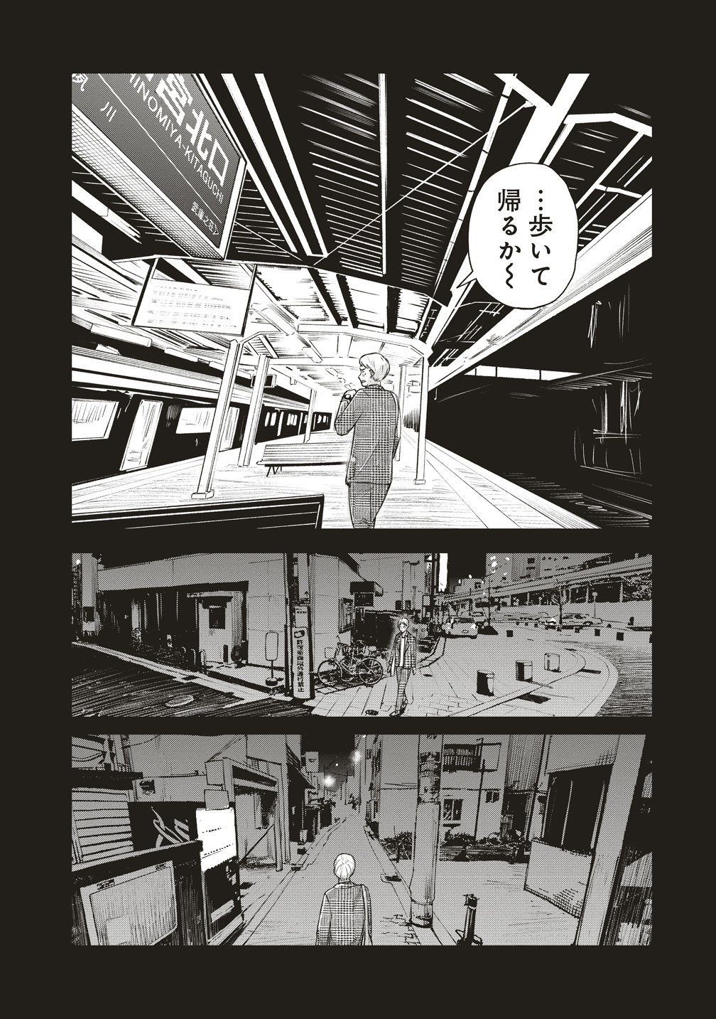 Hankyu Ensen Kaidan Chapter 8 4ページ