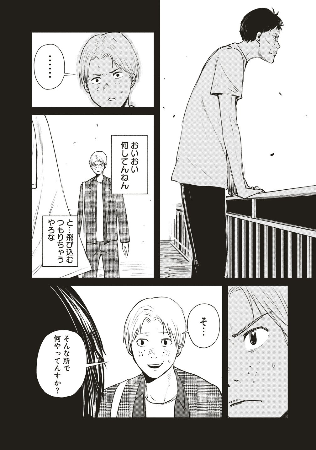 Hankyu Ensen Kaidan Chapter 8 6ページ