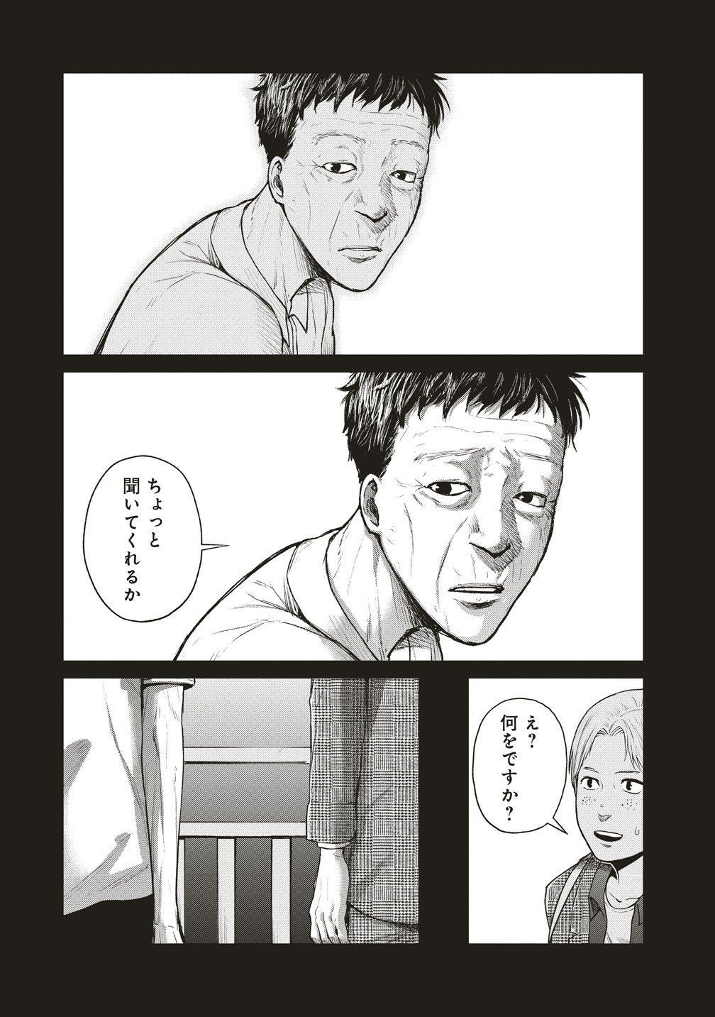 Hankyu Ensen Kaidan Chapter 8 7ページ