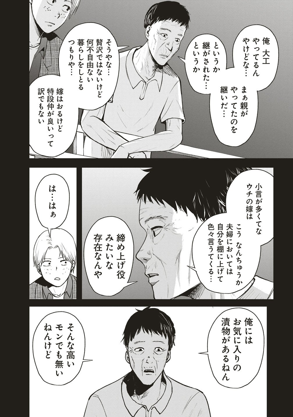 Hankyu Ensen Kaidan Chapter 8 8ページ