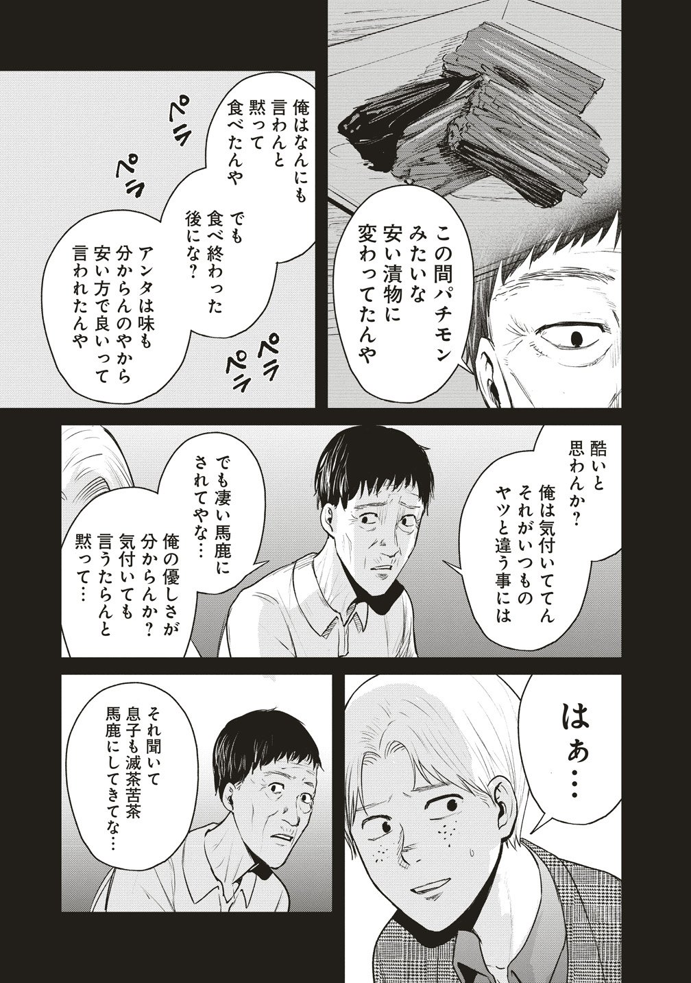 Hankyu Ensen Kaidan Chapter 8 9ページ