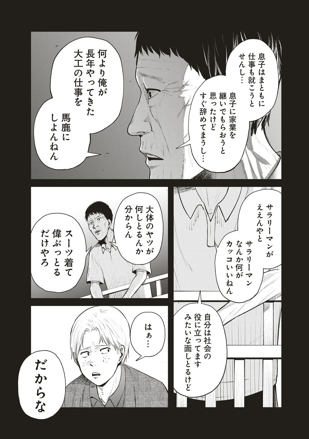 Hankyu Ensen Kaidan Chapter 8 10ページ