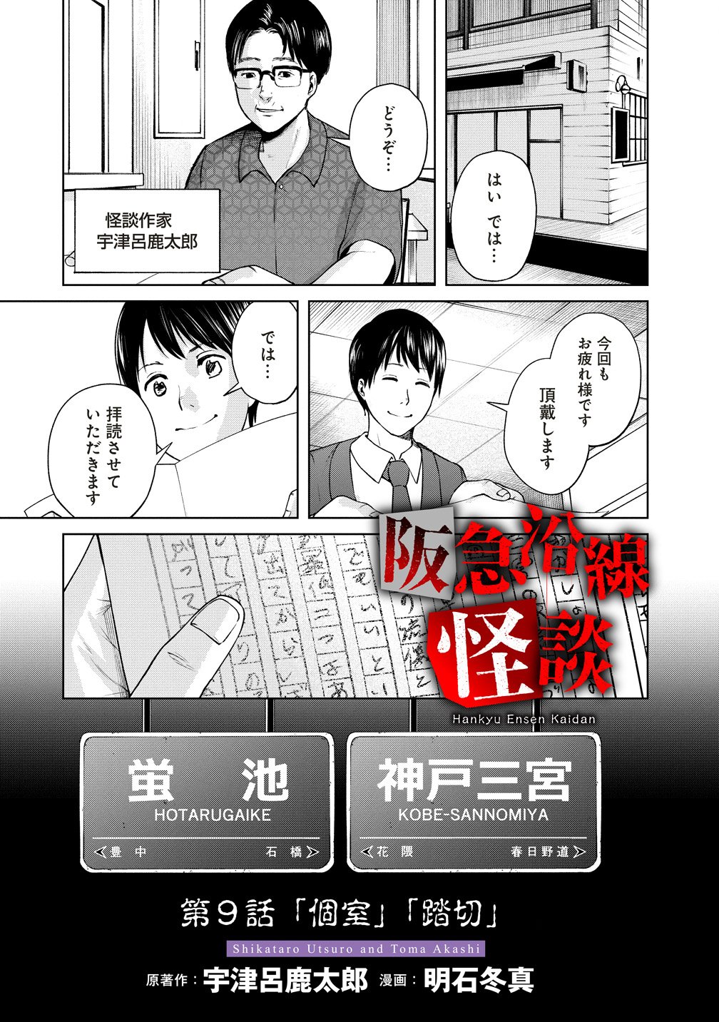 Hankyu Ensen Kaidan Chapter 9 1ページ