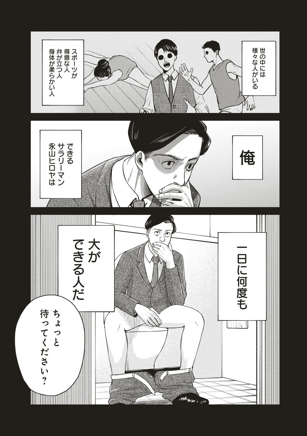 Hankyu Ensen Kaidan Chapter 9 2ページ
