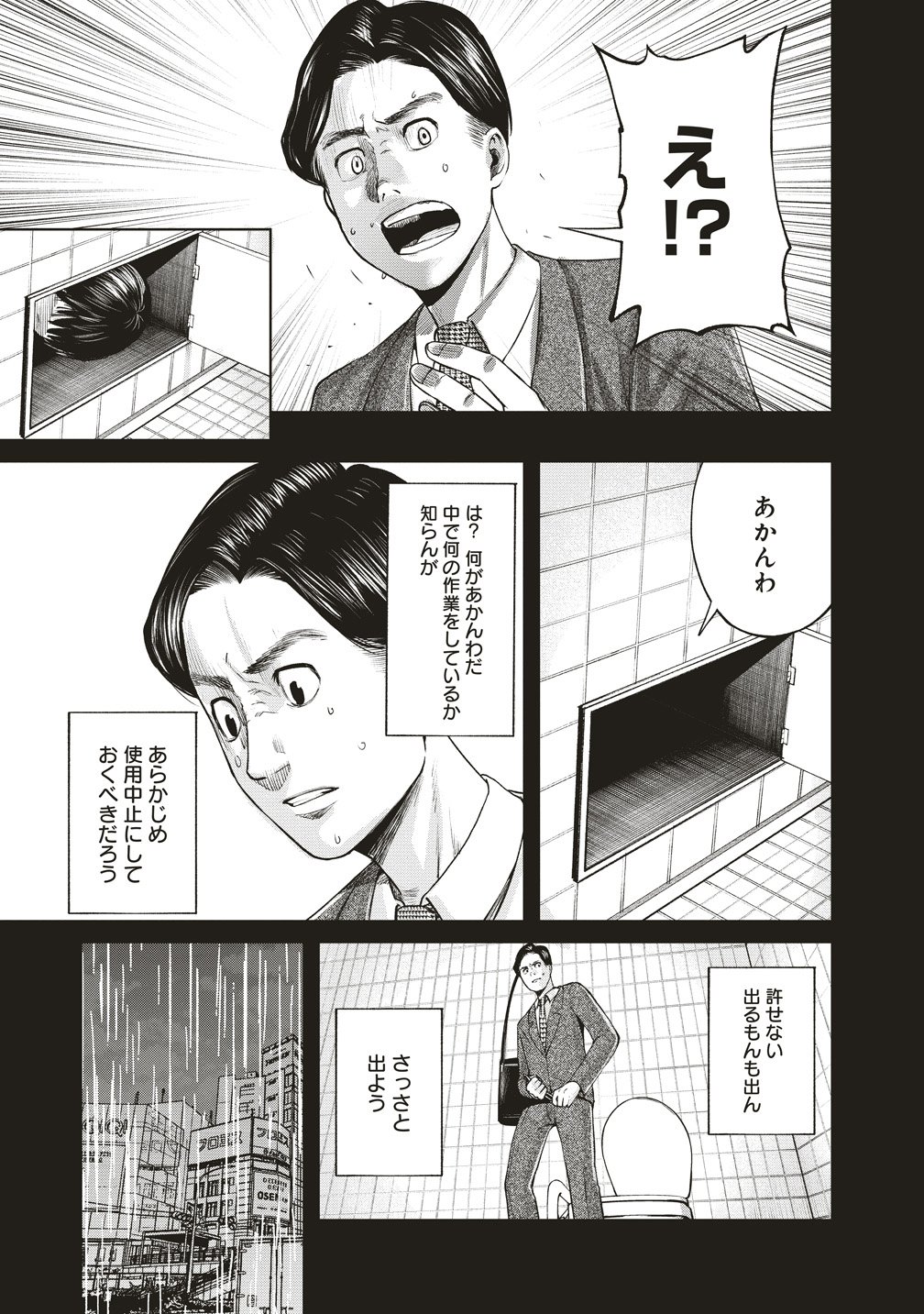 Hankyu Ensen Kaidan Chapter 9 11ページ