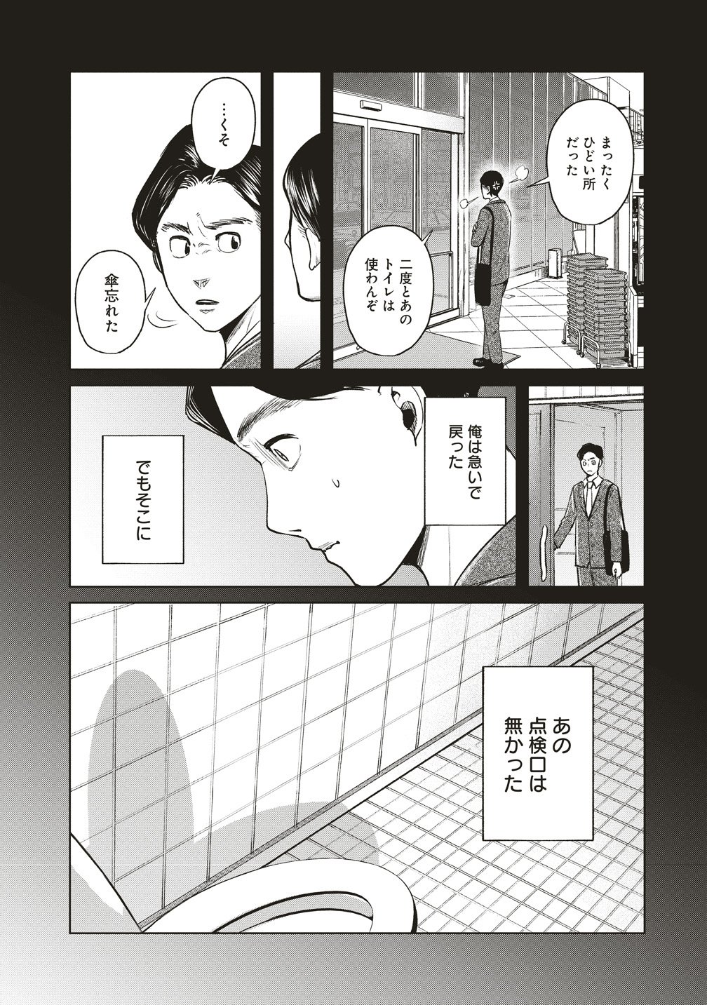 Hankyu Ensen Kaidan Chapter 9 12ページ