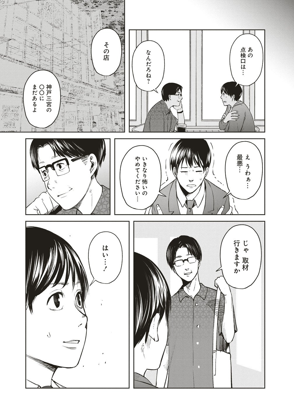 Hankyu Ensen Kaidan Chapter 9 13ページ