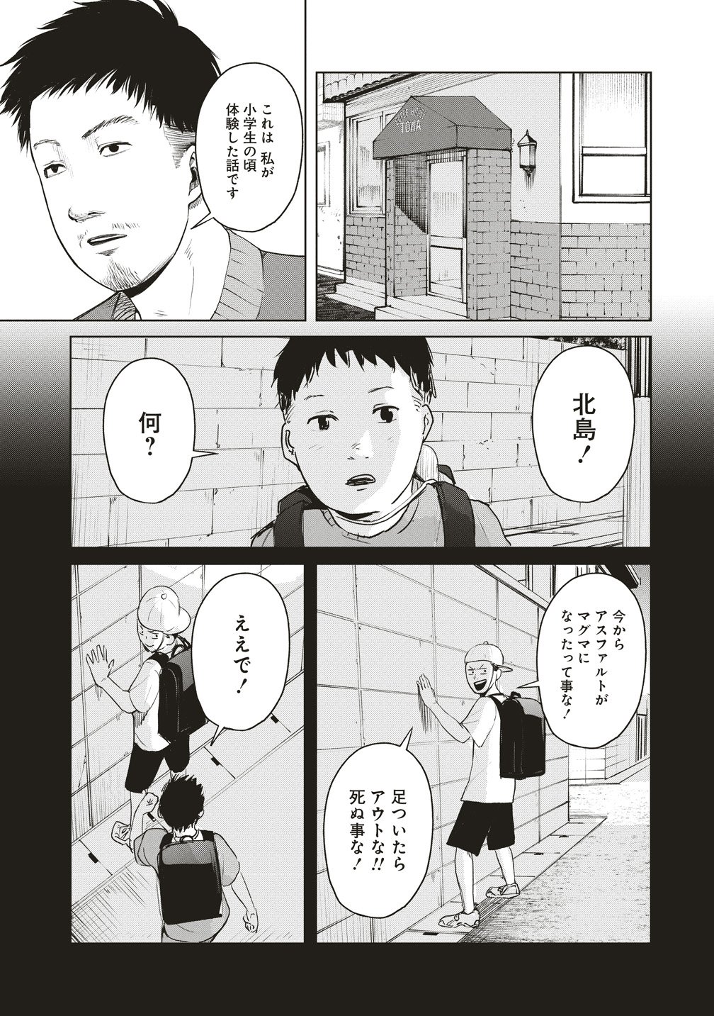 Hankyu Ensen Kaidan Chapter 9 14ページ