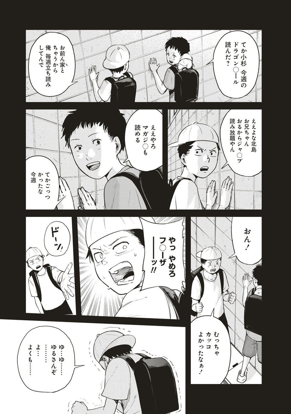 Hankyu Ensen Kaidan Chapter 9 15ページ