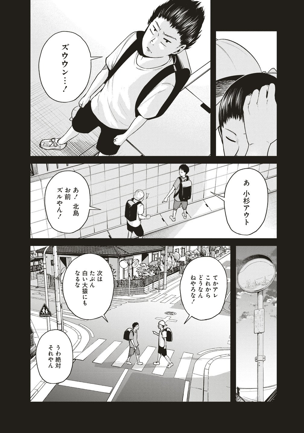 Hankyu Ensen Kaidan Chapter 9 16ページ