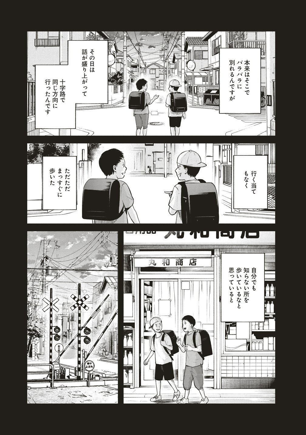 Hankyu Ensen Kaidan Chapter 9 17ページ