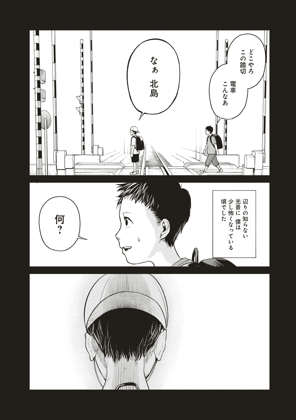 Hankyu Ensen Kaidan Chapter 9 18ページ