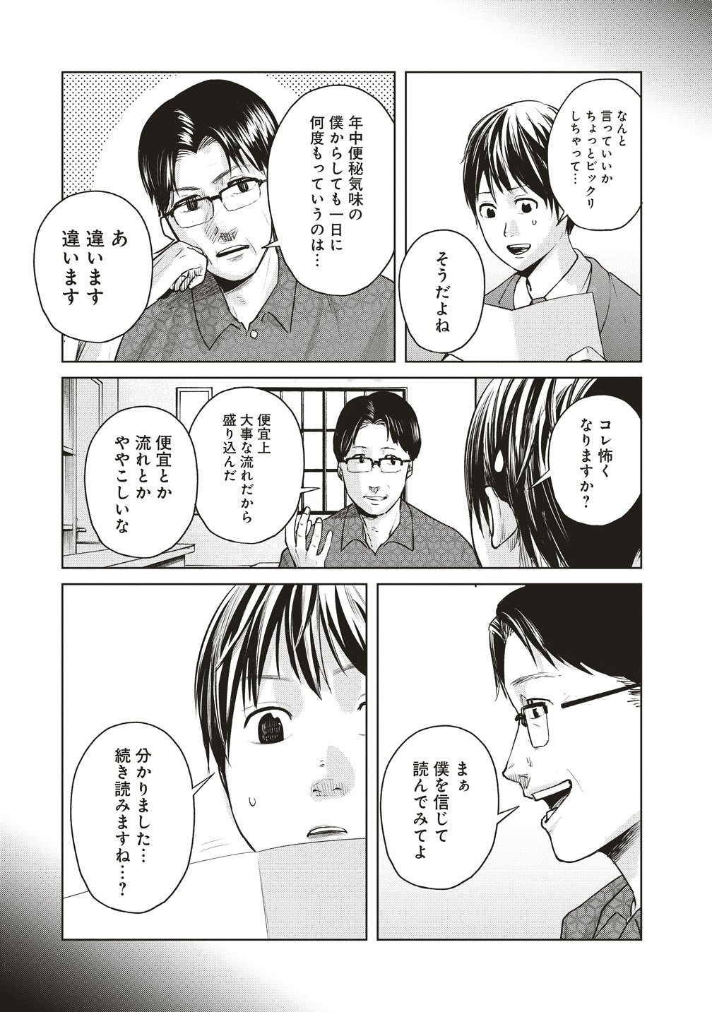 Hankyu Ensen Kaidan Chapter 9 3ページ