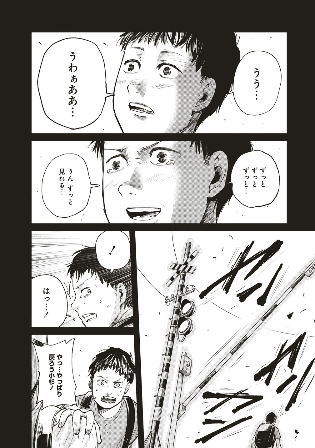 Hankyu Ensen Kaidan Chapter 9 22ページ