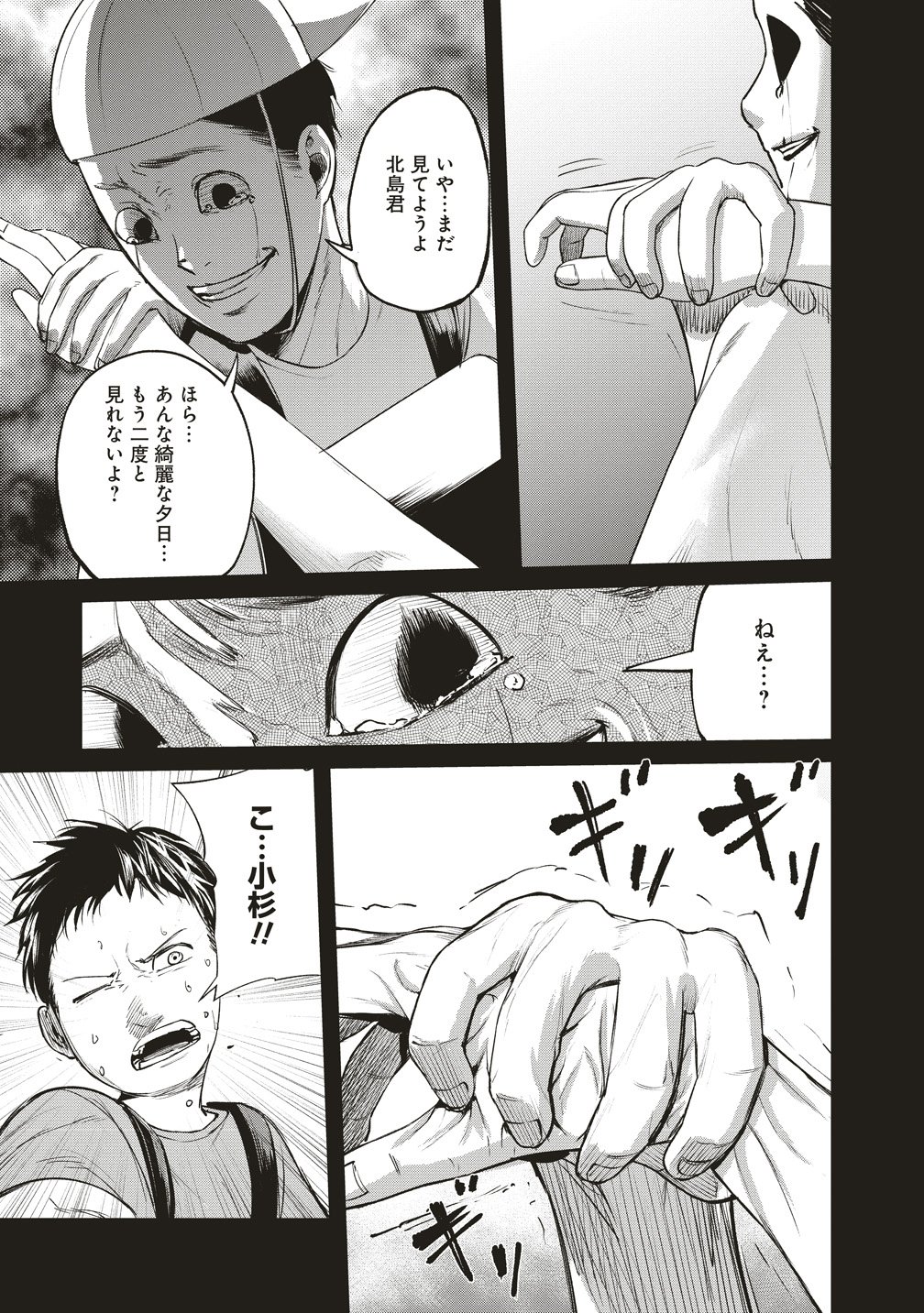 Hankyu Ensen Kaidan Chapter 9 23ページ