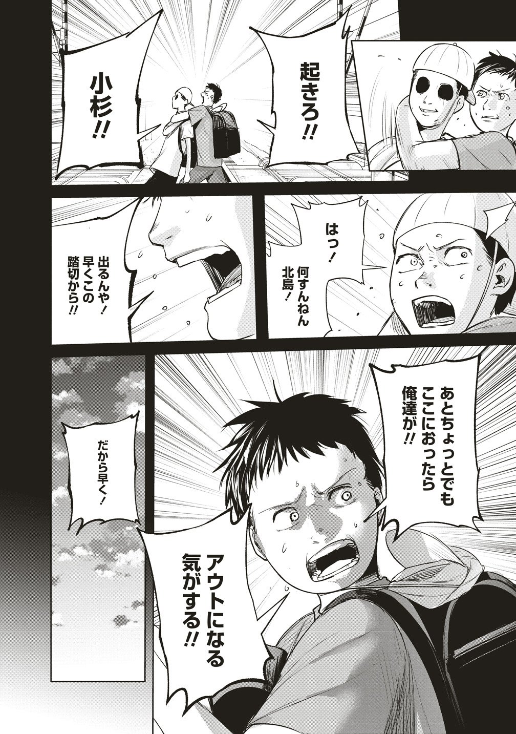 Hankyu Ensen Kaidan Chapter 9 24ページ