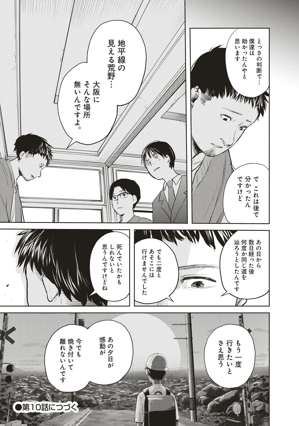 Hankyu Ensen Kaidan Chapter 9 25ページ