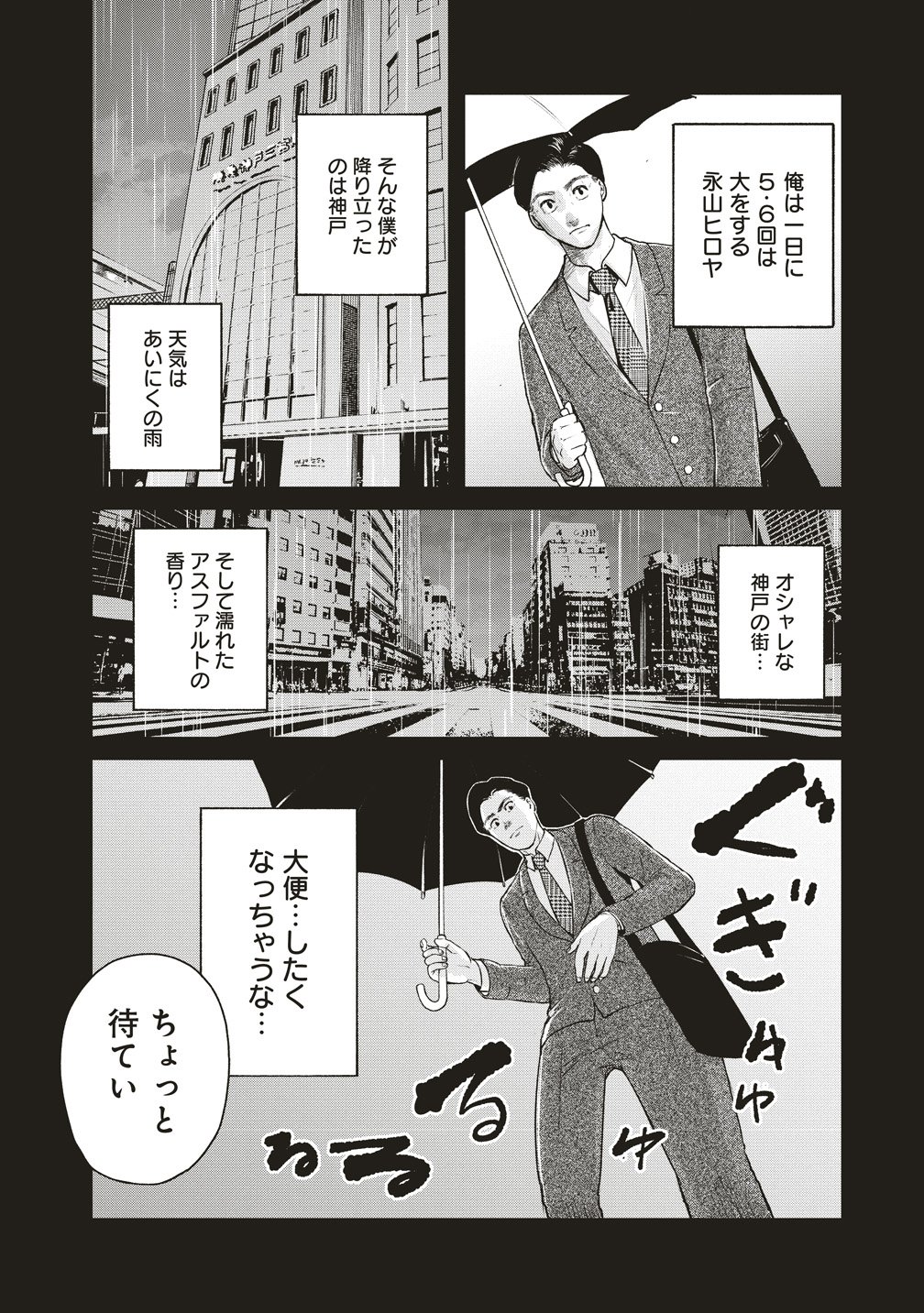 Hankyu Ensen Kaidan Chapter 9 4ページ