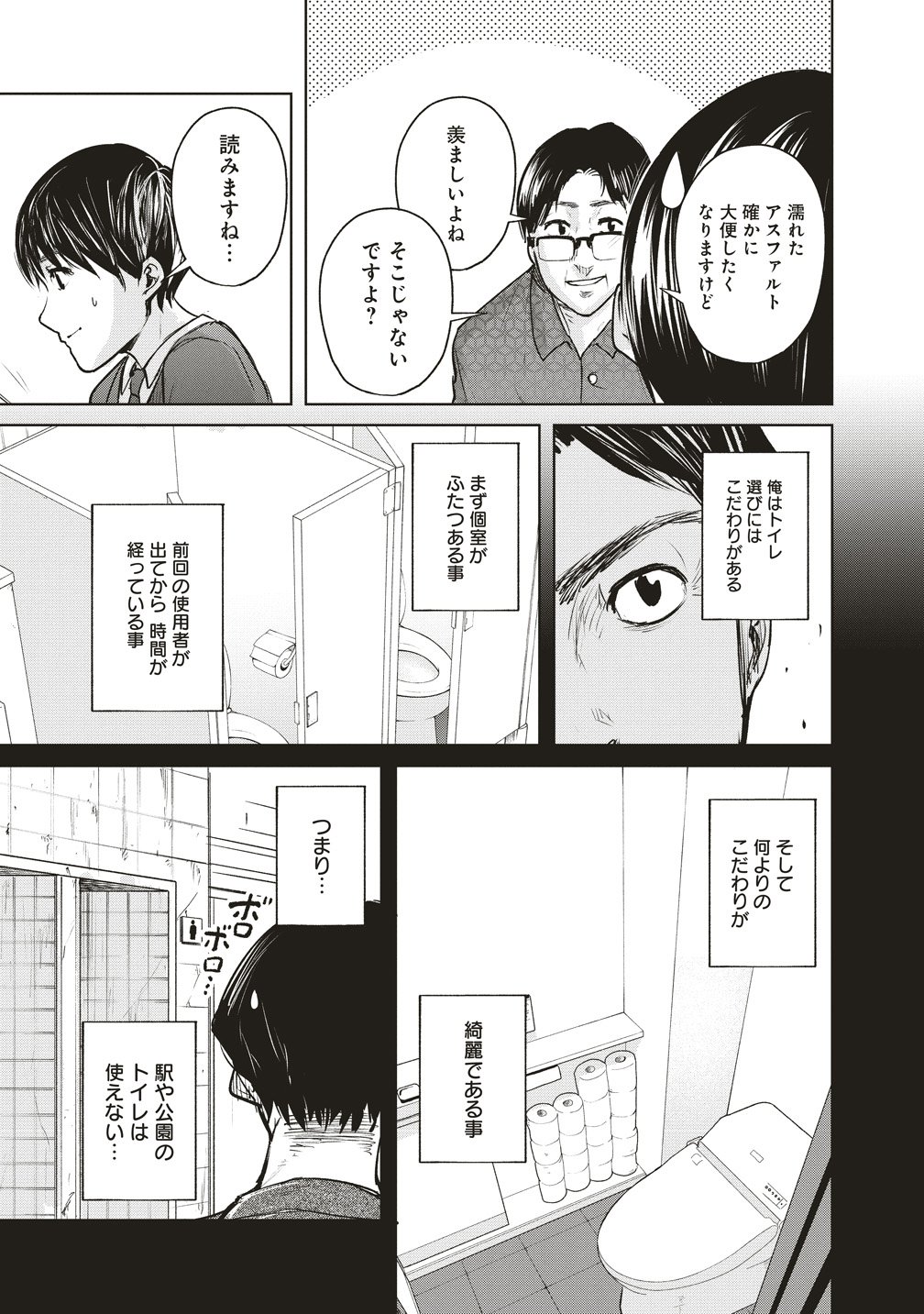 Hankyu Ensen Kaidan Chapter 9 5ページ
