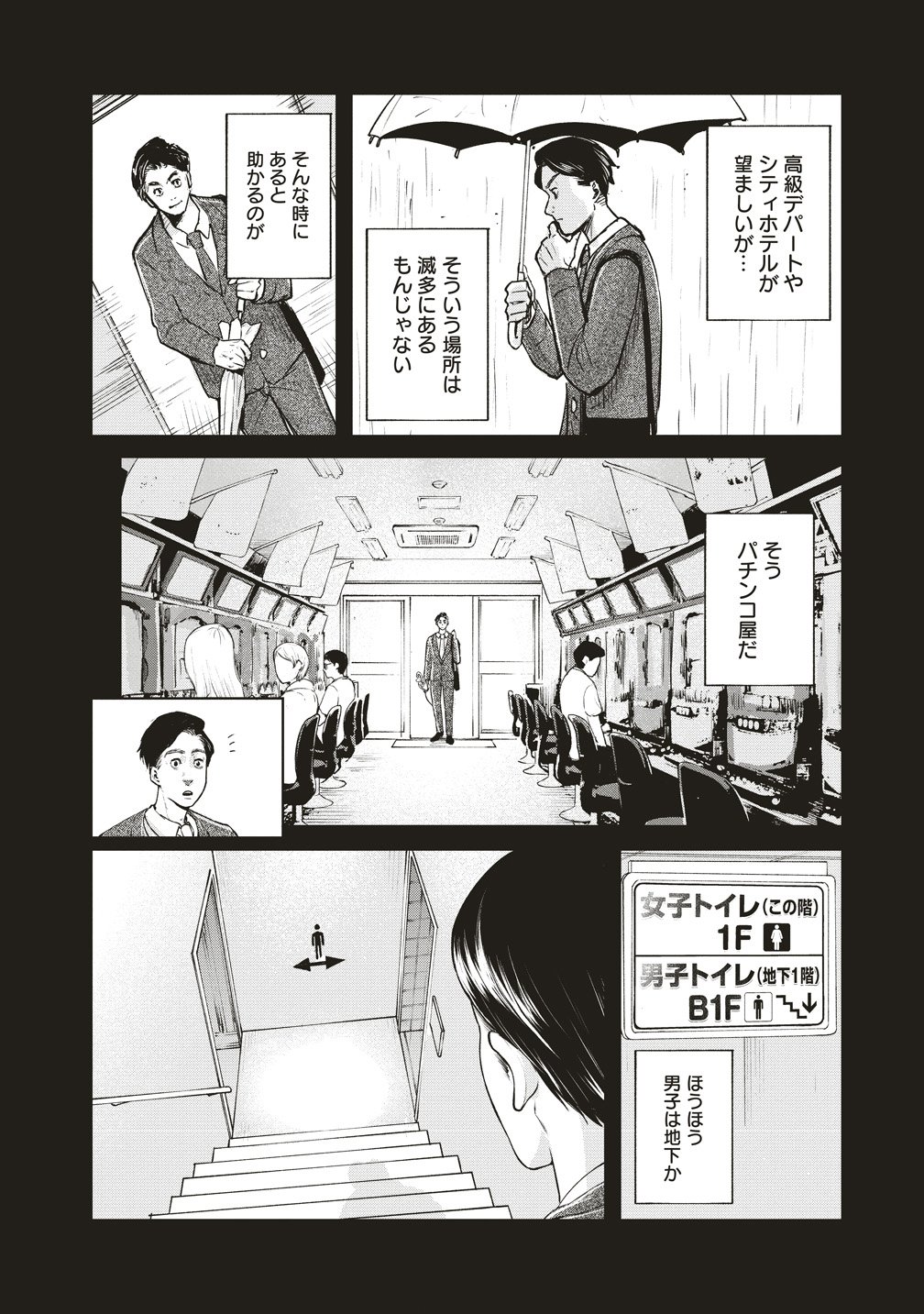 Hankyu Ensen Kaidan Chapter 9 6ページ