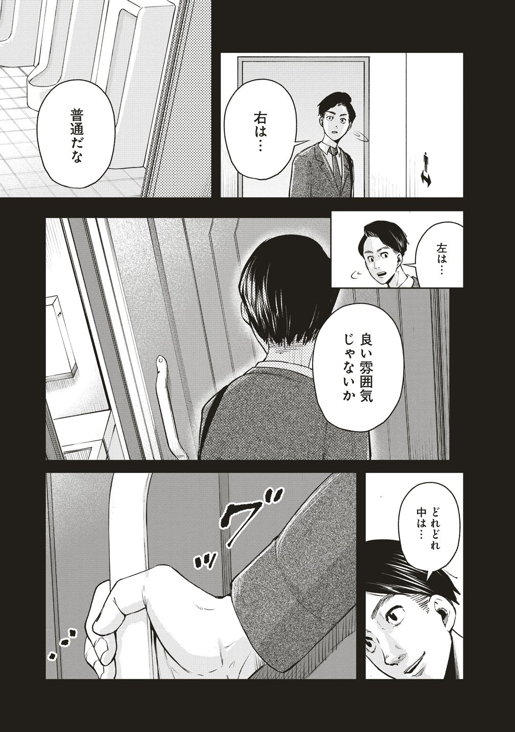Hankyu Ensen Kaidan Chapter 9 7ページ