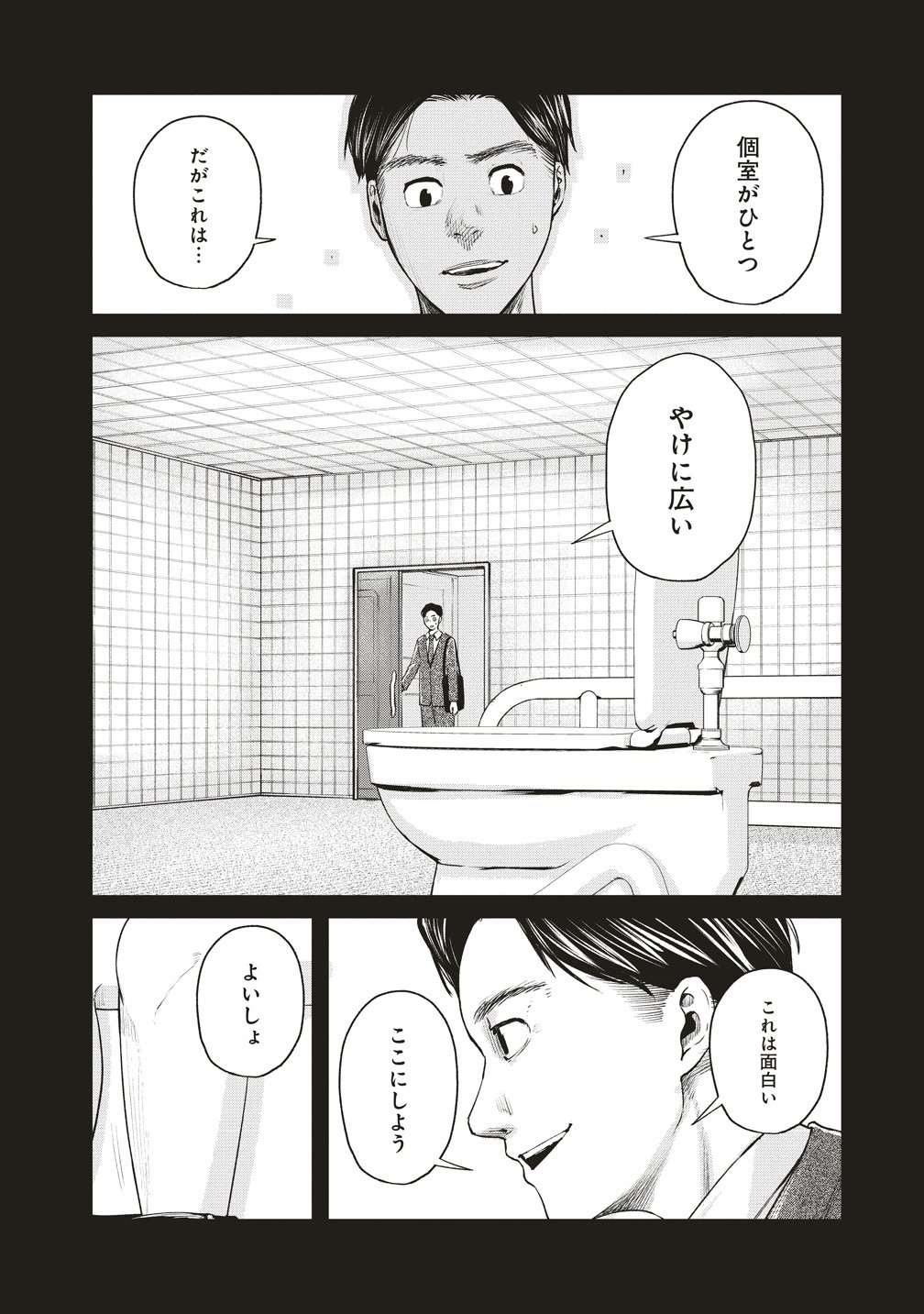 Hankyu Ensen Kaidan Chapter 9 8ページ