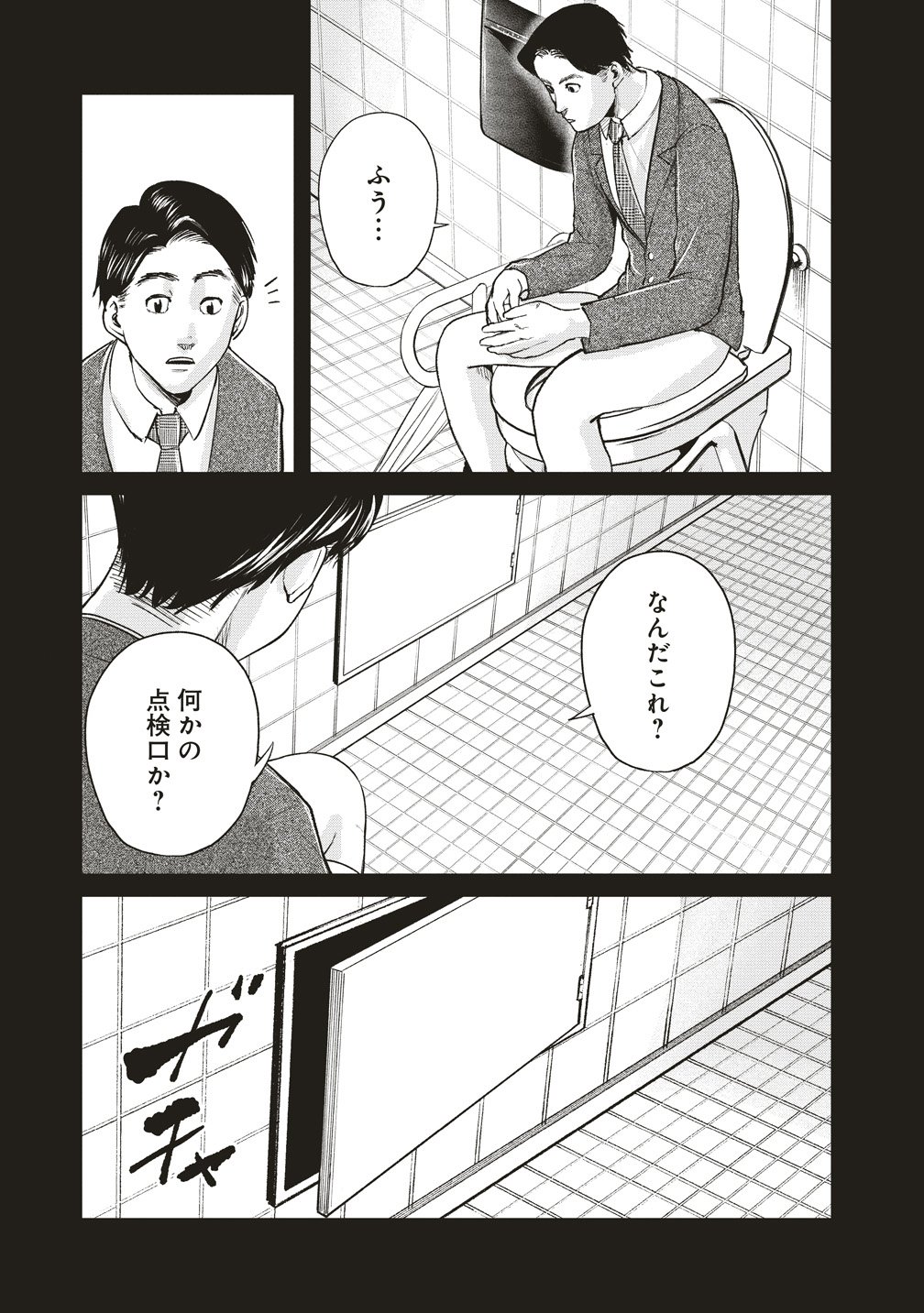 Hankyu Ensen Kaidan Chapter 9 9ページ