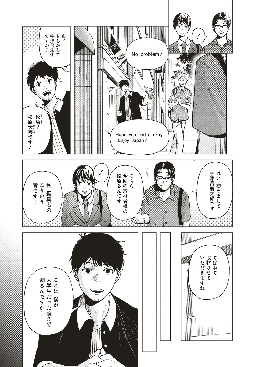 Hankyu Ensen Kaidan Chapter 10 1ページ
