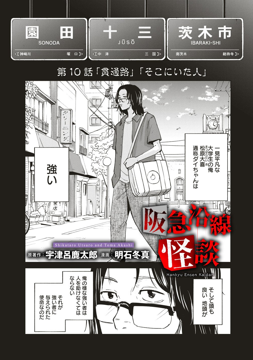 Hankyu Ensen Kaidan Chapter 10 2ページ