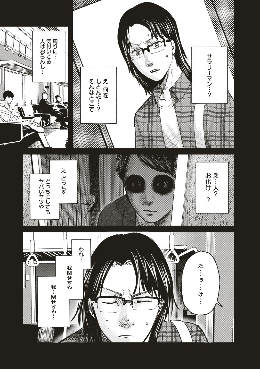 Hankyu Ensen Kaidan Chapter 10 11ページ