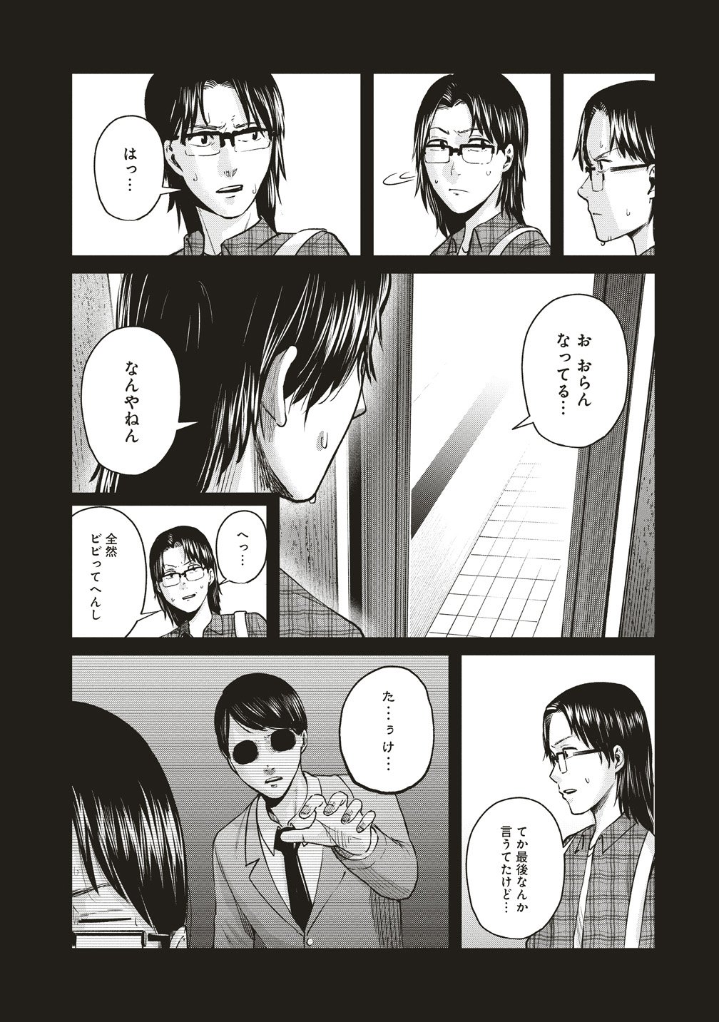 Hankyu Ensen Kaidan Chapter 10 12ページ