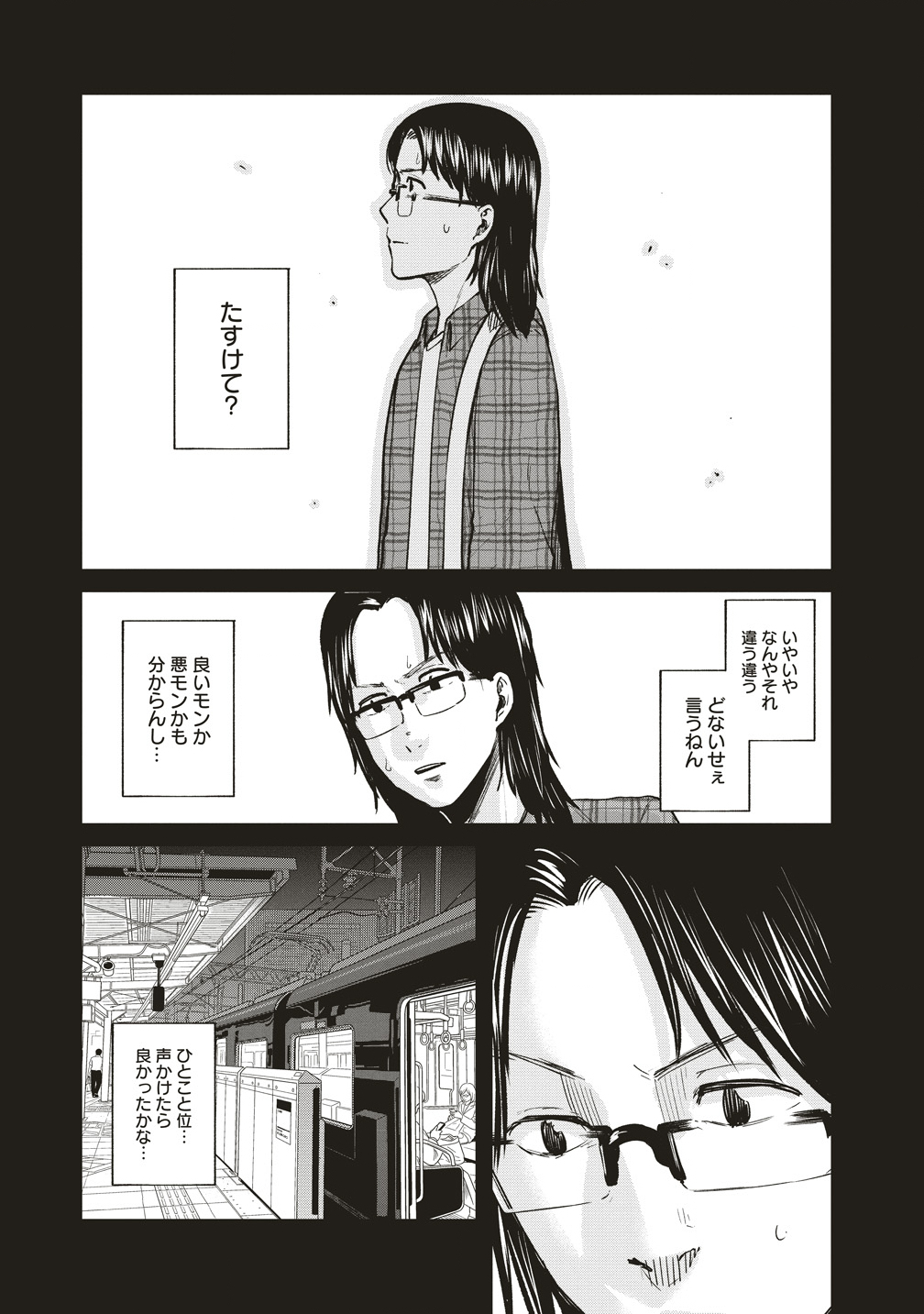 Hankyu Ensen Kaidan Chapter 10 13ページ