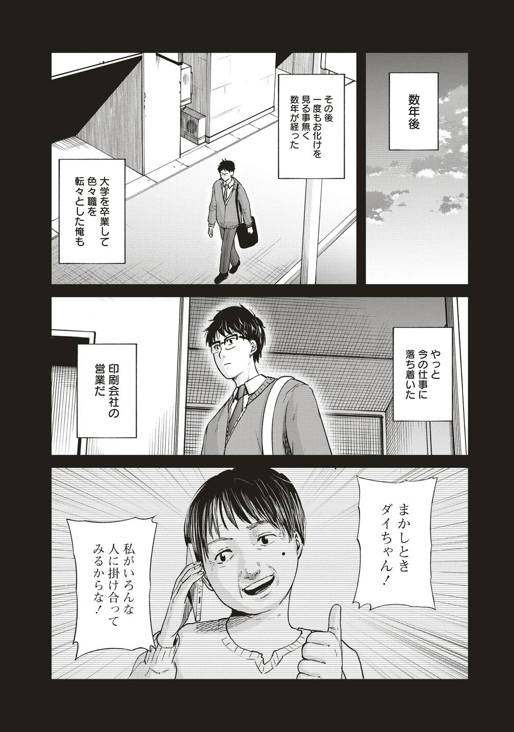 Hankyu Ensen Kaidan Chapter 10 14ページ