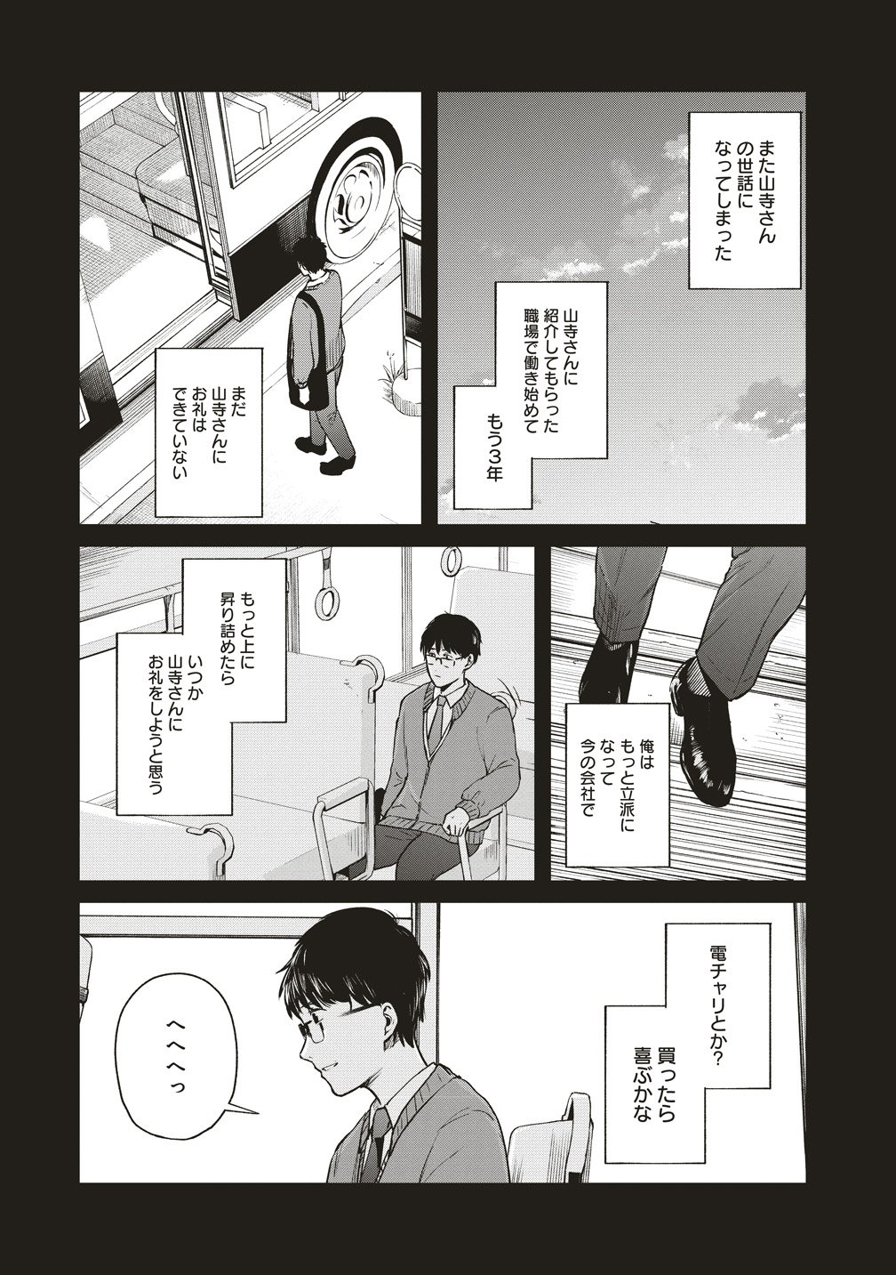 Hankyu Ensen Kaidan Chapter 10 15ページ