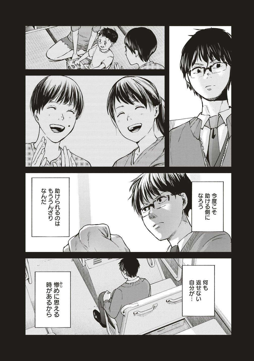 Hankyu Ensen Kaidan Chapter 10 16ページ
