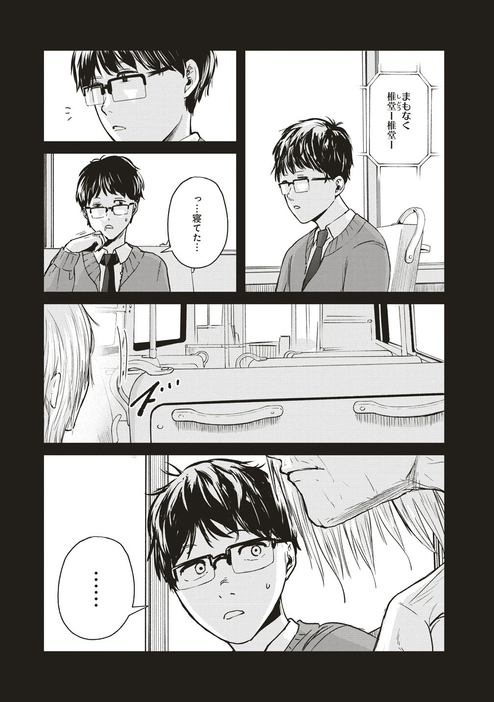 Hankyu Ensen Kaidan Chapter 10 17ページ