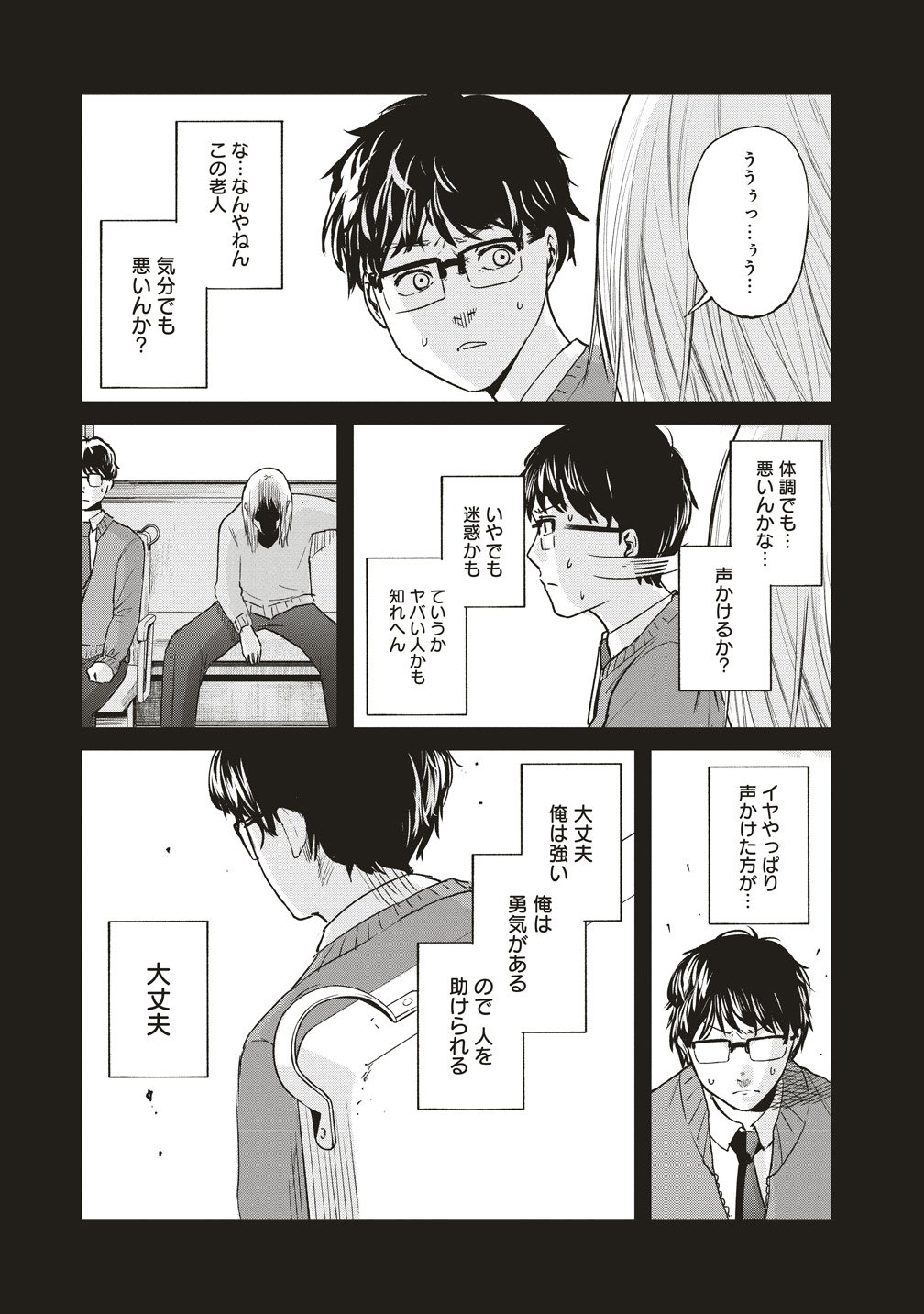 Hankyu Ensen Kaidan Chapter 10 19ページ