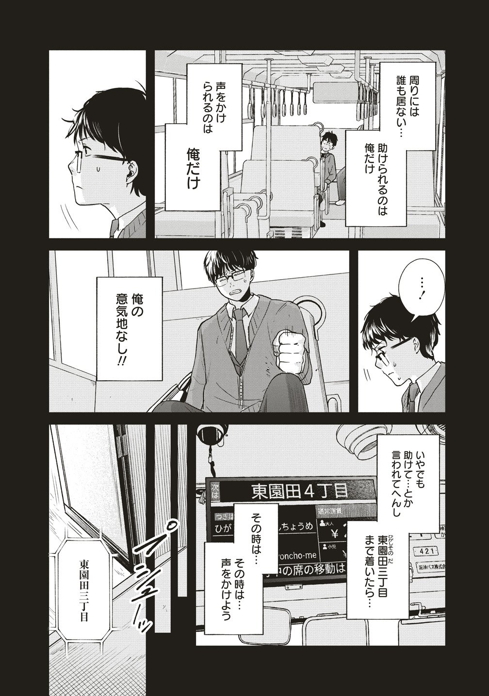 Hankyu Ensen Kaidan Chapter 10 20ページ