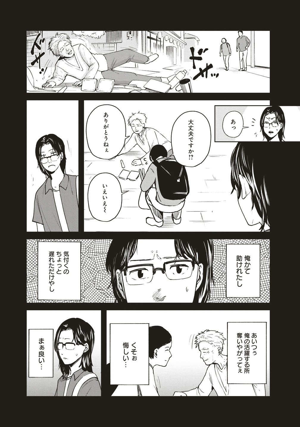 Hankyu Ensen Kaidan Chapter 10 3ページ