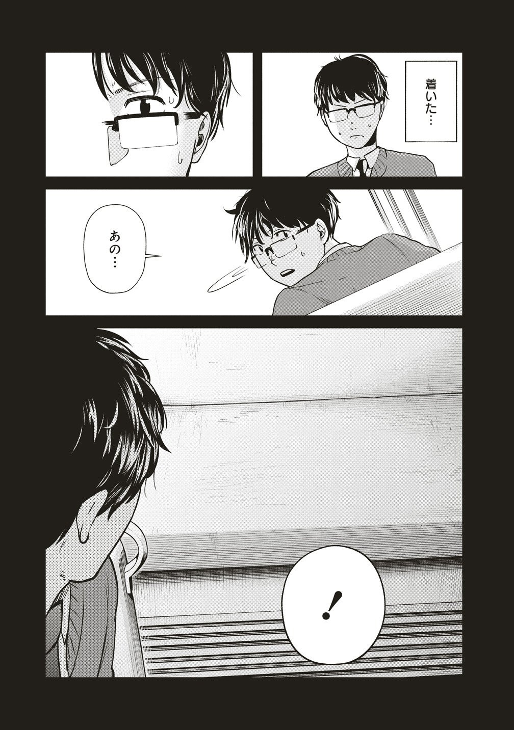 Hankyu Ensen Kaidan Chapter 10 21ページ