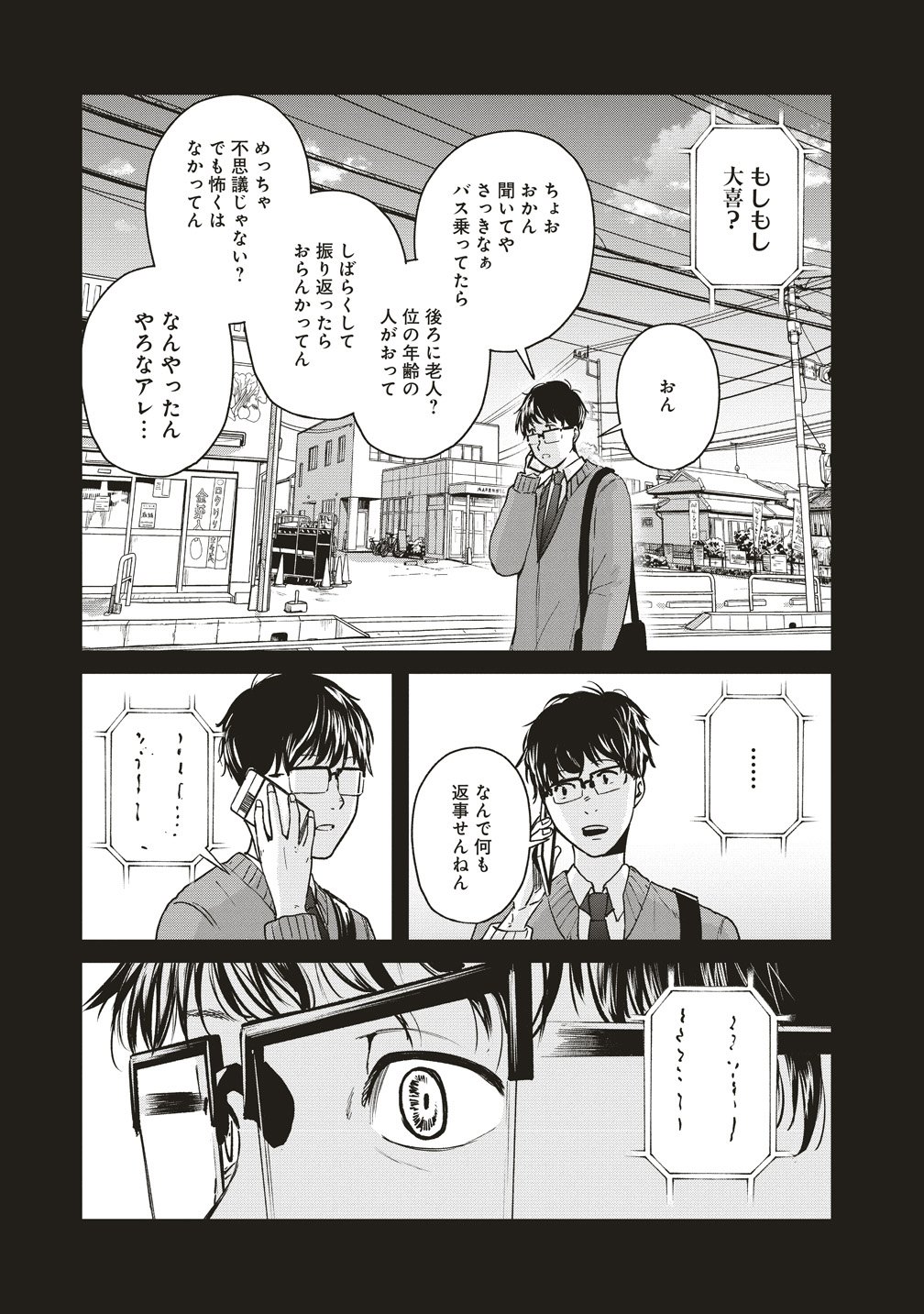 Hankyu Ensen Kaidan Chapter 10 23ページ