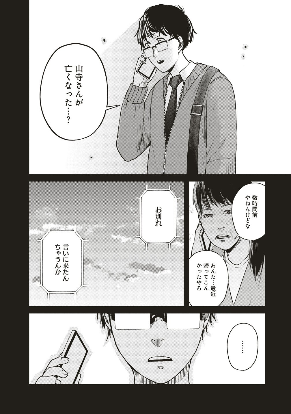 Hankyu Ensen Kaidan Chapter 10 24ページ