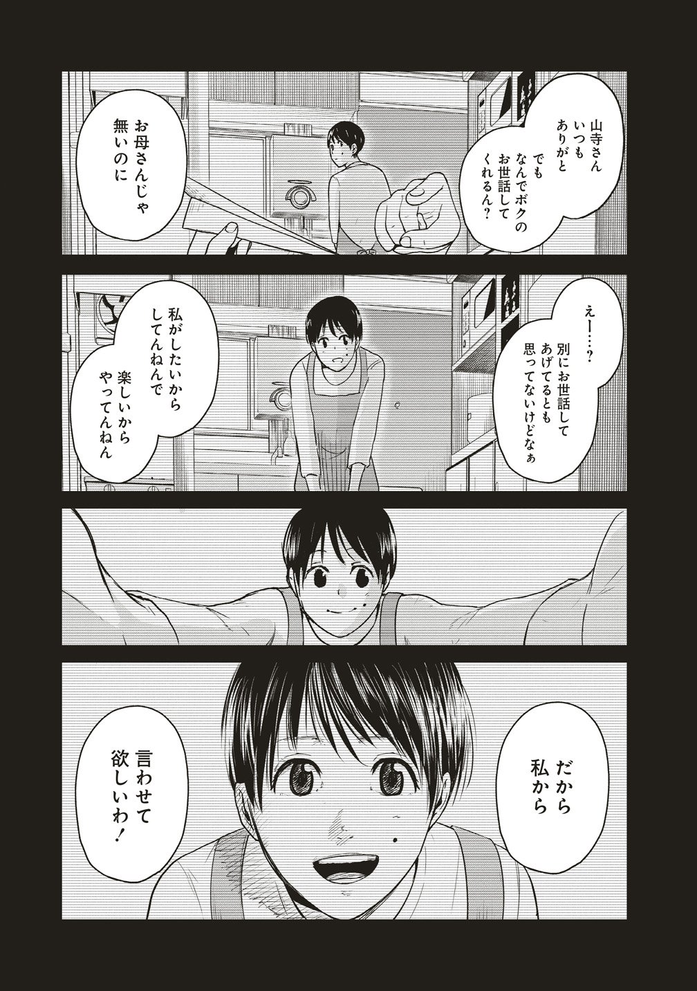 Hankyu Ensen Kaidan Chapter 10 25ページ