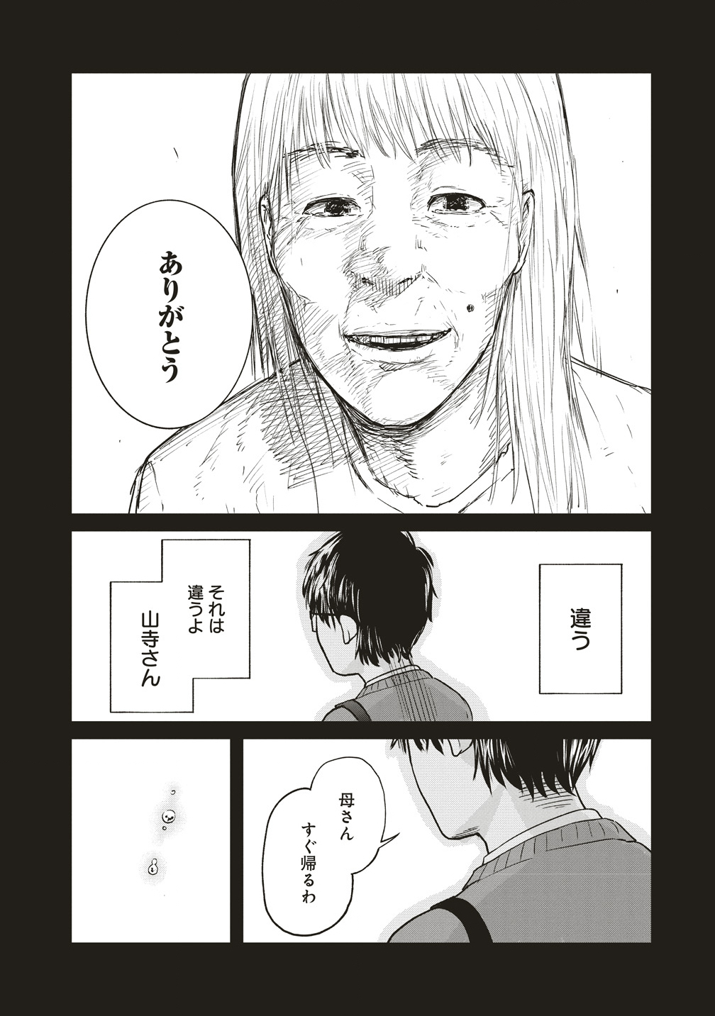 Hankyu Ensen Kaidan Chapter 10 26ページ