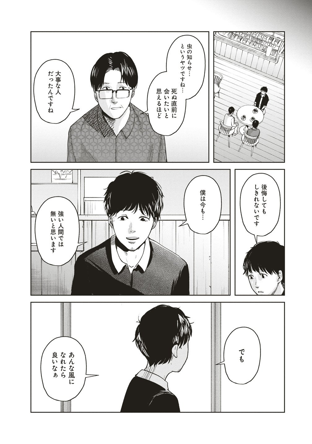 Hankyu Ensen Kaidan Chapter 10 28ページ